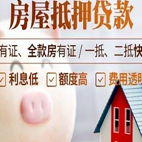 岚山房产抵押贷款怎么办理?